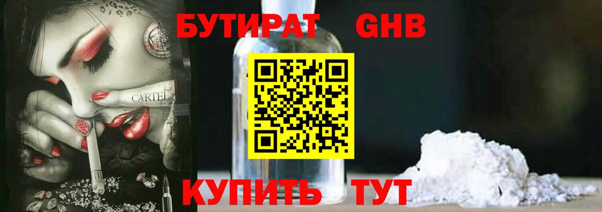 Бутират вода Бор
