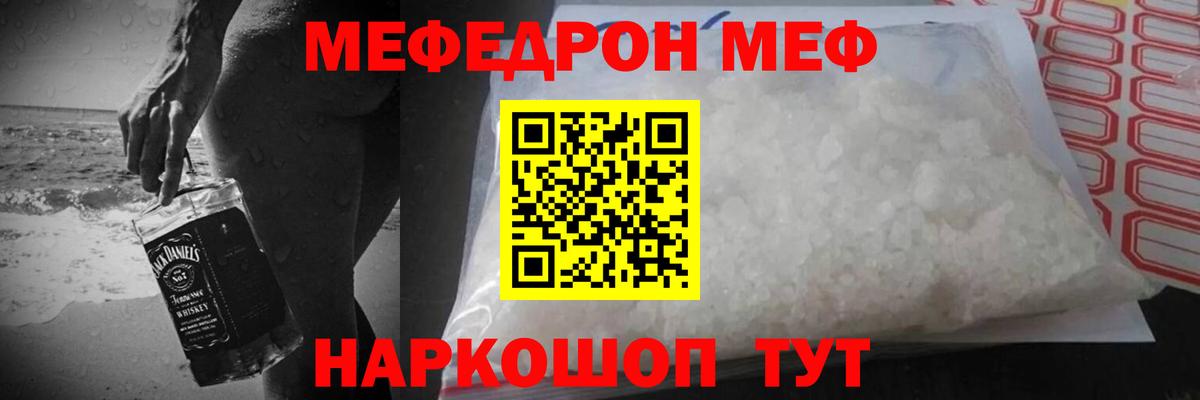 Меф кристаллы Бор