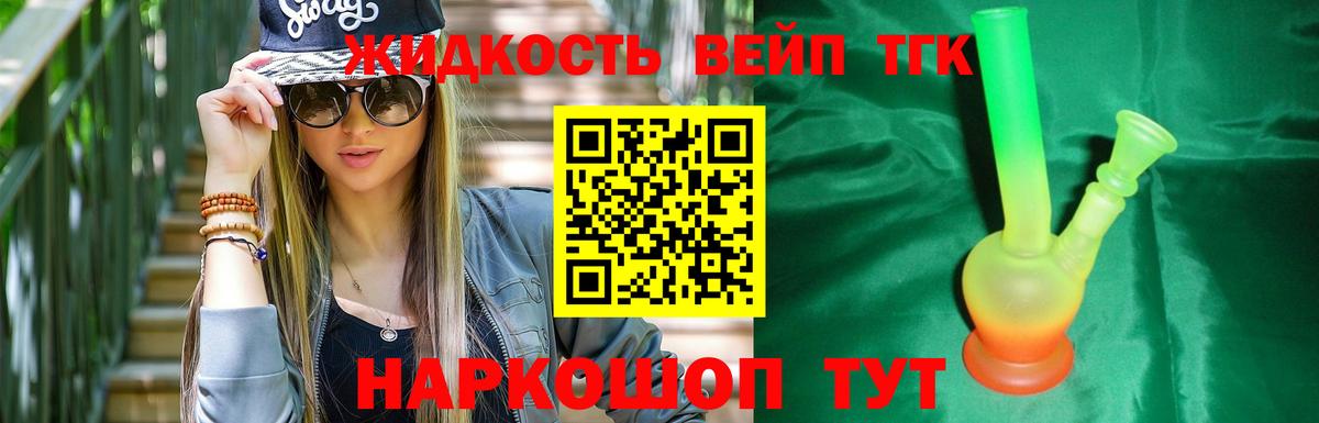   ТОР  купить   ТГК жижа  Бор  Вход с VPN  ТГК вейп с тгк 